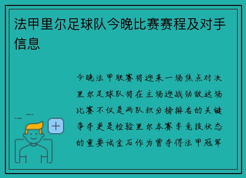 法甲里尔足球队今晚比赛赛程及对手信息