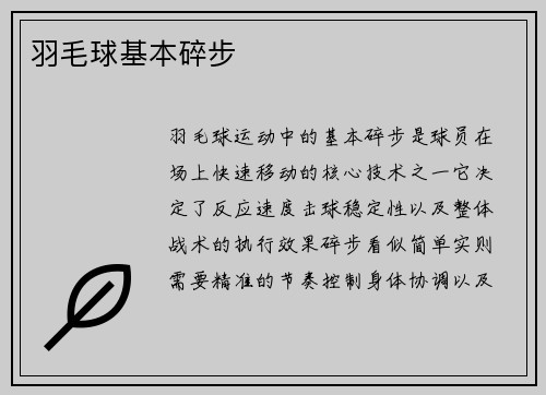 羽毛球基本碎步